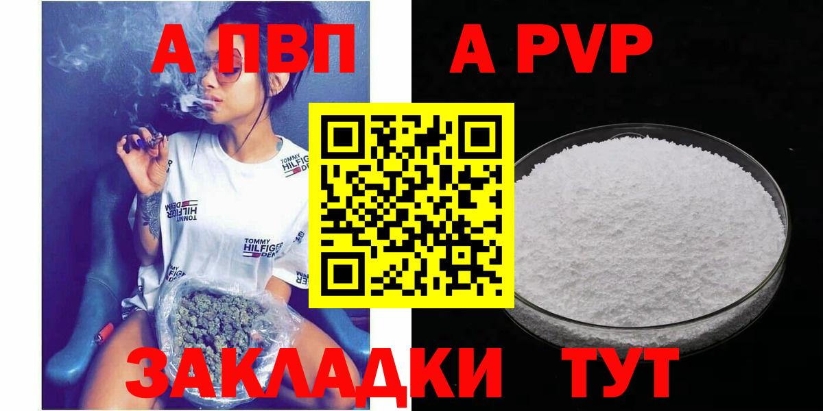 Серов  Alpha-PVP кристаллы  Alfa_PVP СК  А ПВП  Вход с VPN 