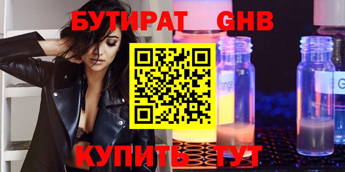 Бутират бутик Серов