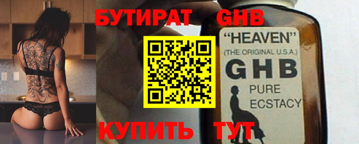 БУТИРАТ BDO  Вход с VPN  Серов 