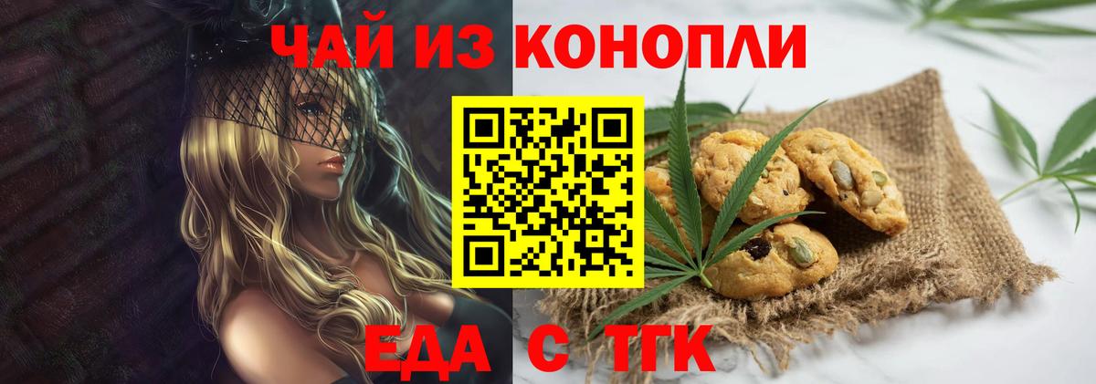 Серов  Печенье с ТГК марихуана  Вход с VPN 