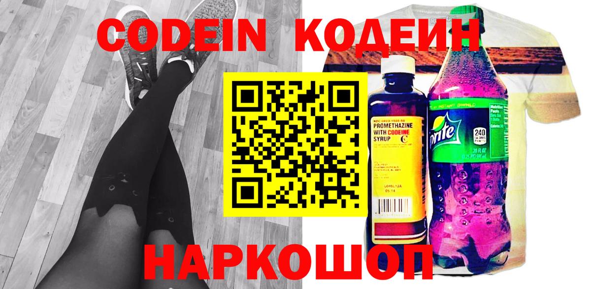 Кодеин Purple Drank Серов