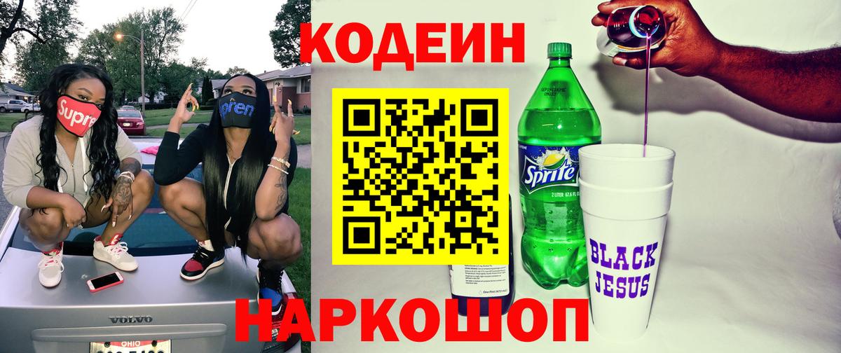 Codein Purple Drank  Кодеиновый сироп Lean Purple Drank  Серов  Вход с VPN 