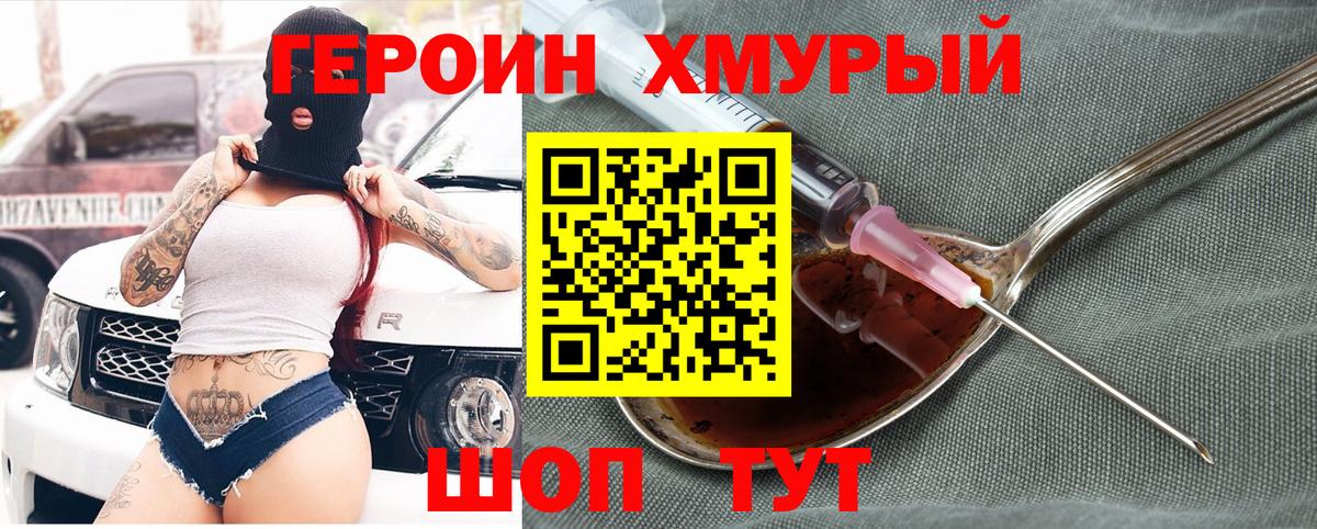 Героин герыч Серов