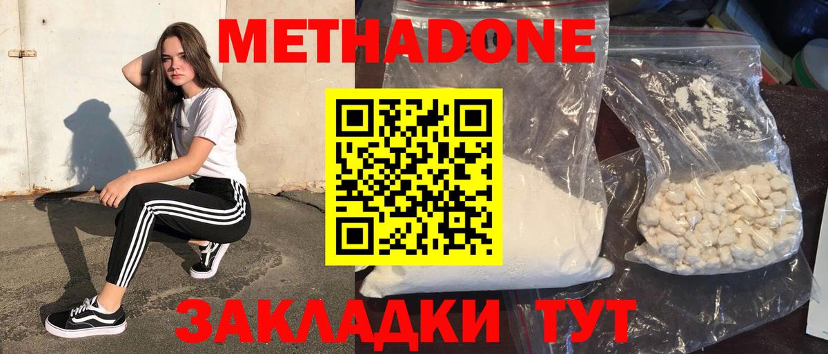 Метадон methadone  МЕТАДОН мёд  Вход с VPN  Серов 